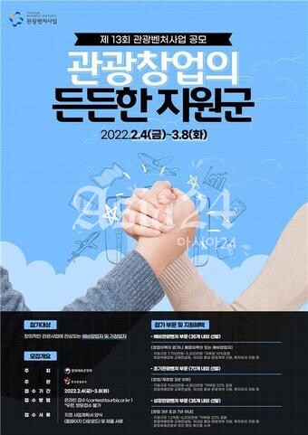 제13회 관광벤처사업 공모전