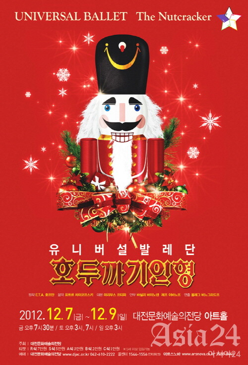 '호두까기인형'이 오는 10일부터 12일까지 4회에 걸쳐 예당 아트홀에서 유니버설발레단의 무대로 펼쳐진다.