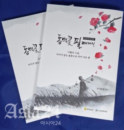 여순사건을 소재로 한 만화 '동백꽃 필 때까지'