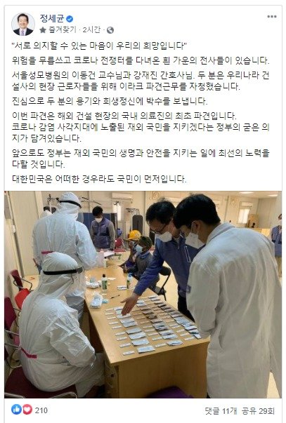정총리, 이라크 파견 의료진 격려