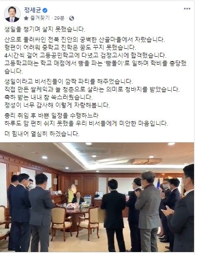 비서진 깜짝 생일 케이크에 정총리