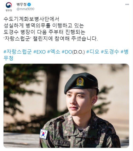 ‘자랑스럽군(軍)’…병무청, 병역이행 응원 캠페인