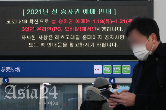 코레일 경부선 등 설 승차권 예매율 39.7%…