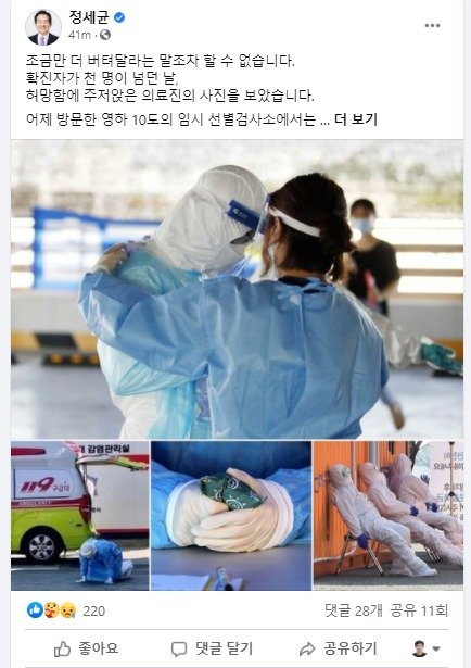 주저앉은 의료진 사진 공유한 정총리