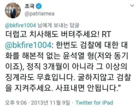 진중권, 7년전 조국·박범계 글 인용