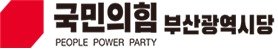 국민의힘 