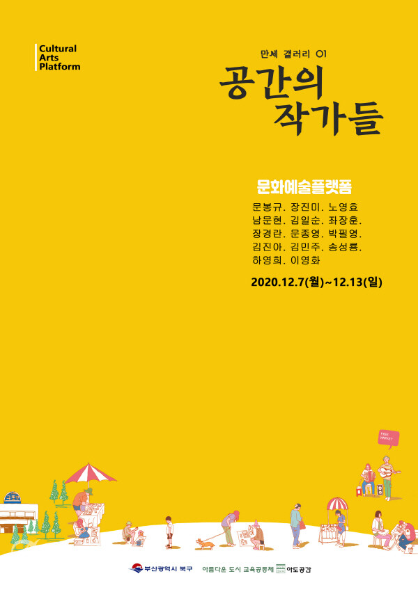 부산 북구, 구포역 '만세갤러리' 개관 기념전 7~13일