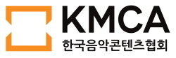 음콘협 