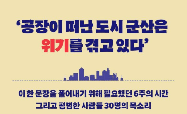 제조업 무너진 군산의 현실 담았다…실직도시 [신간]
