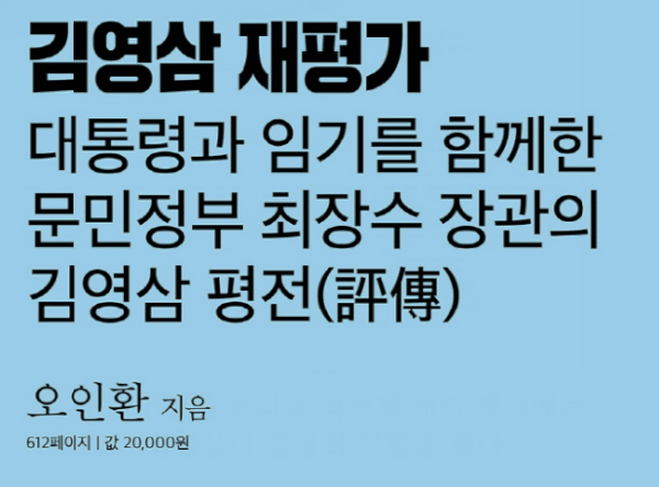 민주화 투쟁과 금융실명제…김영삼 재평가 [신간]