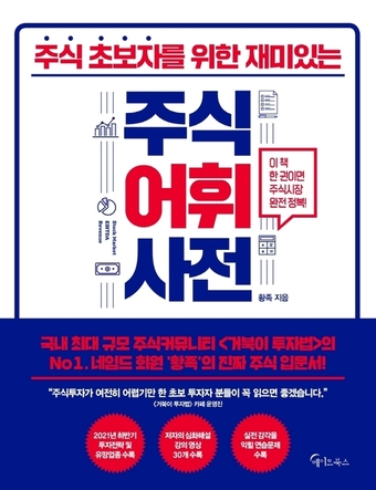 멸치, 대놓다, 모찌, 흑우…알쏭달쏭 주식투자 은어들