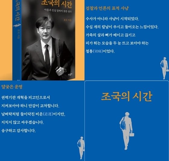 조국 
