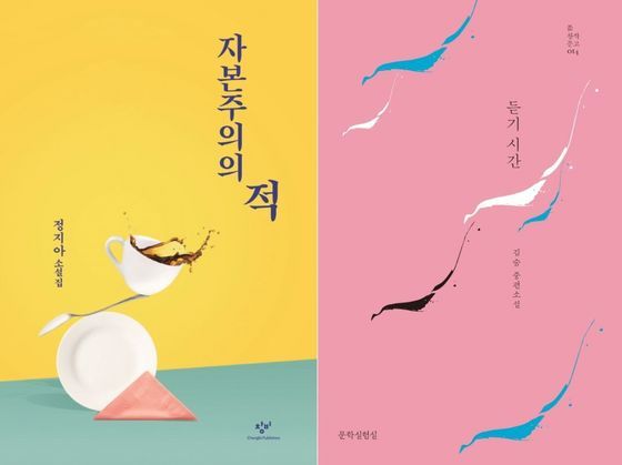 [신간] 자본주의의 적/ 듣기 시간