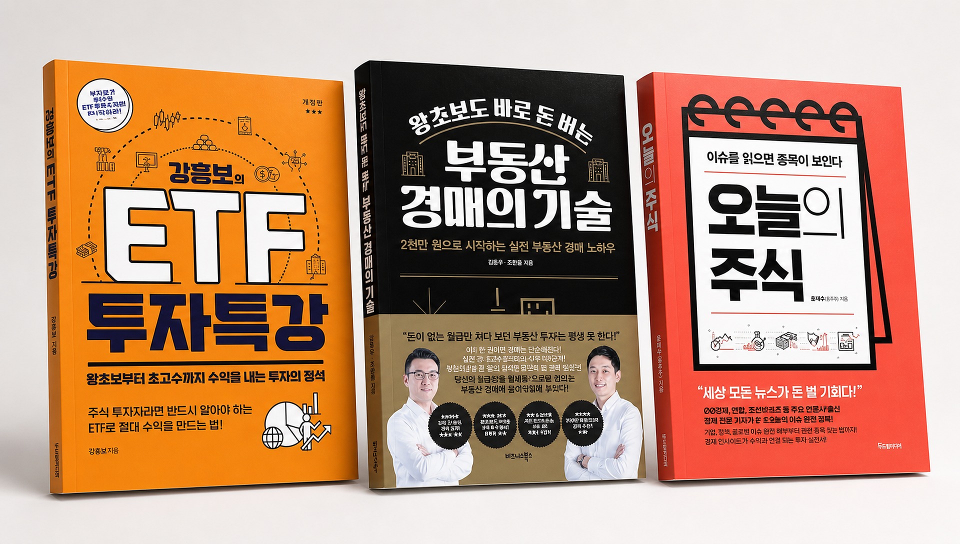 세상은 넓고 재테크 수단은 많다…ETF, 뉴스매매, 부동산경매