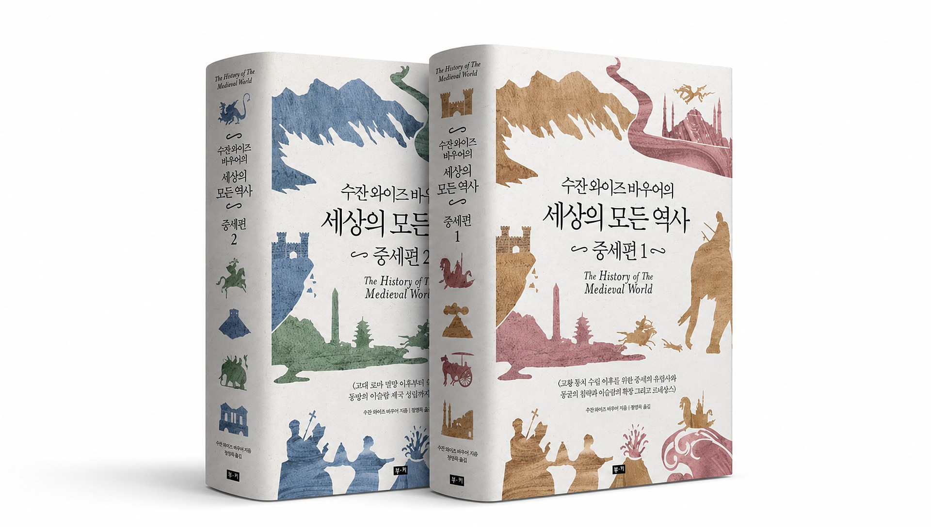 미국 홈스쿨링 대가가 들려주는 중세사 이야기