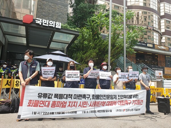 화물연대 총파업 지지 시민 사회단체 대정부