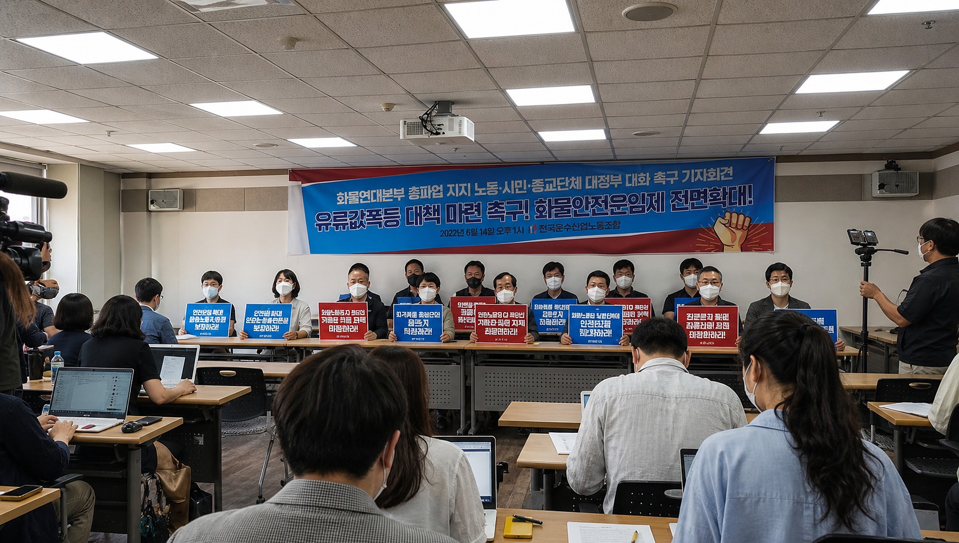 공공운수노조 화물연대본부 기자회견