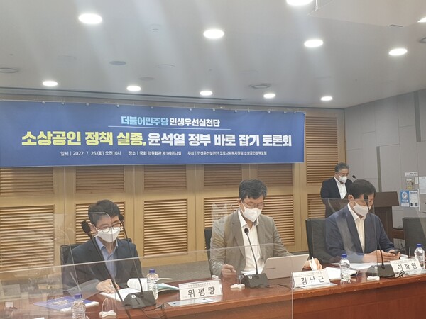 소상공인 정책실종, 윤석열 정부 바로잡기 토론회