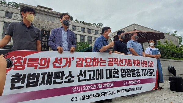 ‘침묵의 선거’ 강요하는 공직선거법 위헌 신청 사건