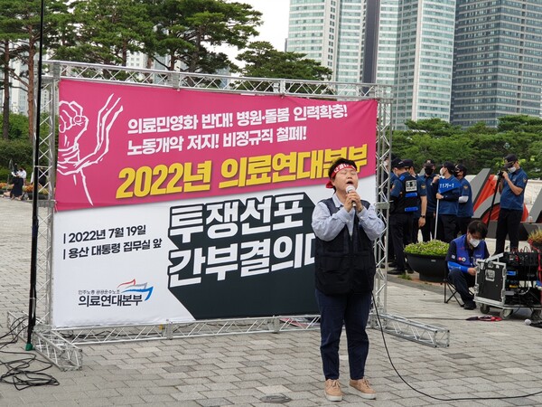 의료민영화 반대 촉구
