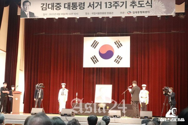 김대중 대통령의 13주기 추도식