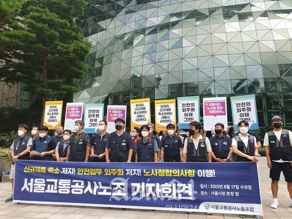 서울교통공사 노조,