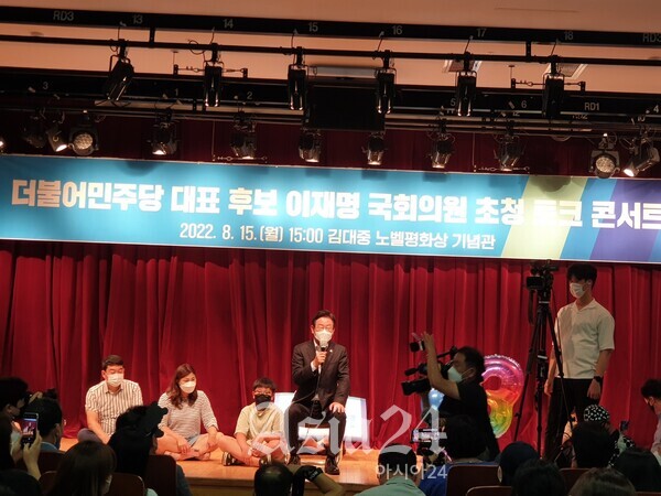 이재명, 김대중 노벨평화상 기념관에서 토크 콘서트 가져
