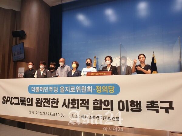 민주-정의, SPC그룹의 사회적 합의 이행 촉구 합동 기자회견