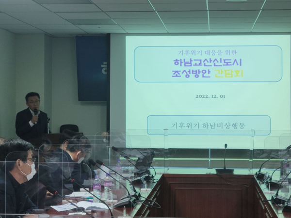 “기후위기 맞서 탄소중립 도시 만든다” 하남시, ‘기후위기 하남비상행동’과 손잡고 대응 본격화