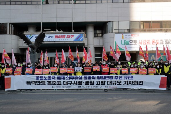 마트노조, 대형마트 의무휴업 평일 변경 규탄 위해 거리 나섰다