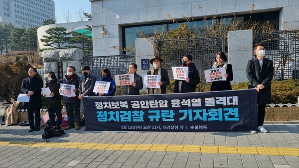 ‘윤석열 돌격대’ 정치검찰을 규탄한다! 촛불행동, 대검찰청 앞에서 12일 기자회견 열어