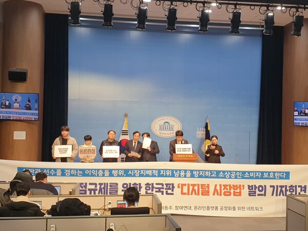'한국판 디지털 시장법' 발의…이동주 의원, 관련 기자회견 개최