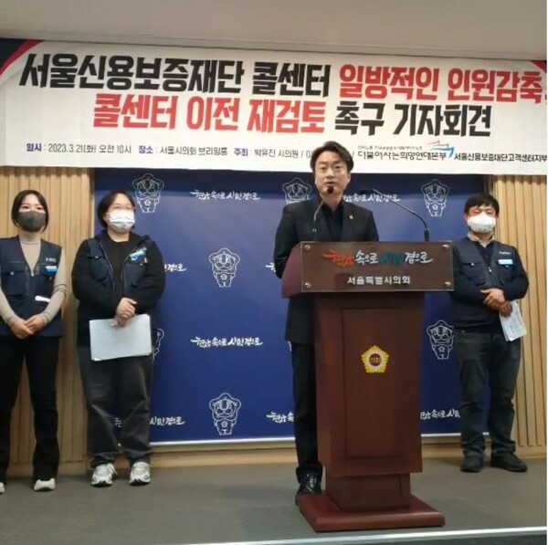 서울신용보증재단, 콜센터 이전 및 인원감축 일방적 통보… “오세훈 시장, 약속 지켜야”