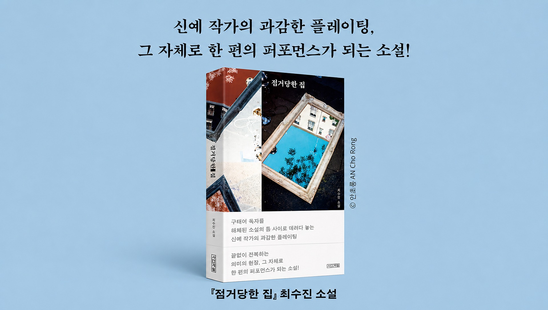 빈집과 철의 장막: 두 책이 말하는 '진정한 자유'의 의미