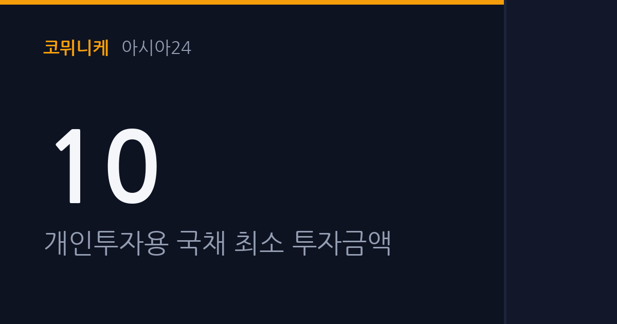 개인투자용 국채 4월 출시 앞두고 정부 채권시장 개편 박차