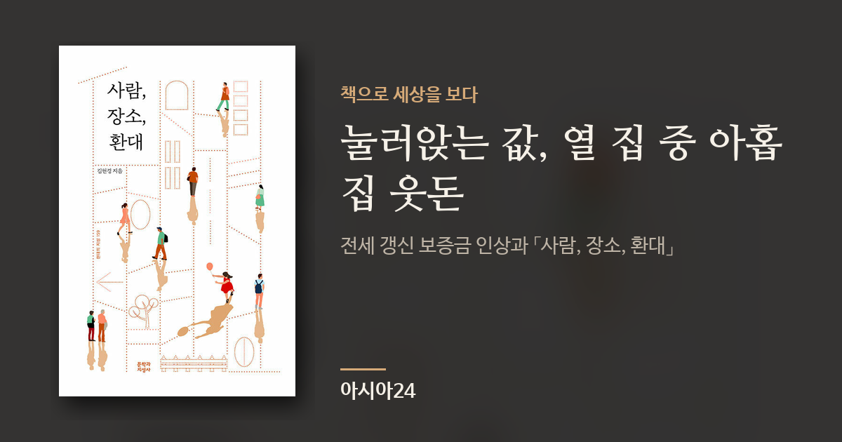 눌러앉는 값, 열 집 중 아홉 집 웃돈