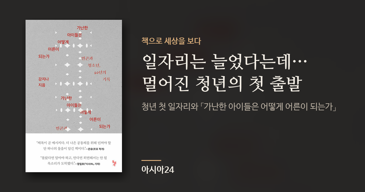 일자리는 늘었다는데… 멀어진 청년의 첫 출발