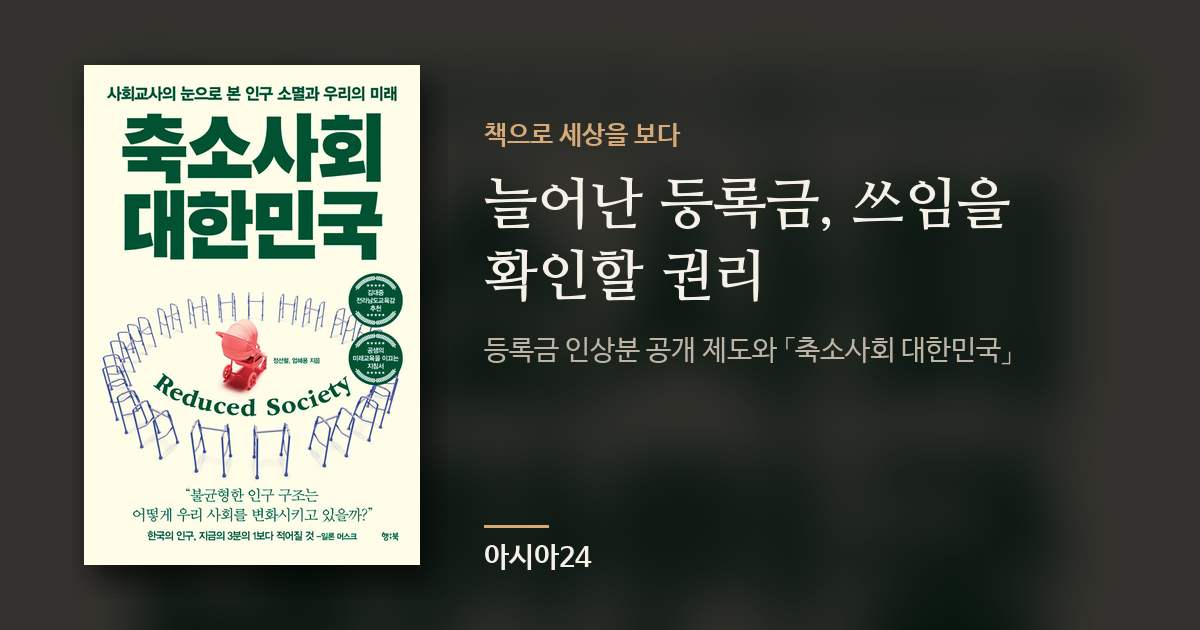 늘어난 등록금, 쓰임을 확인할 권리