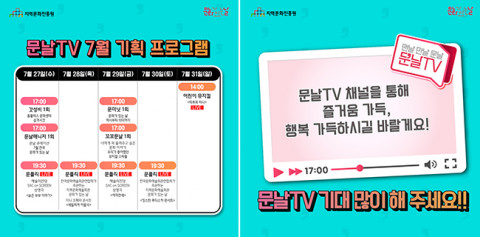 내 손 안에 문화플랫폼 ‘문화가 있는 날 TV’ 개국