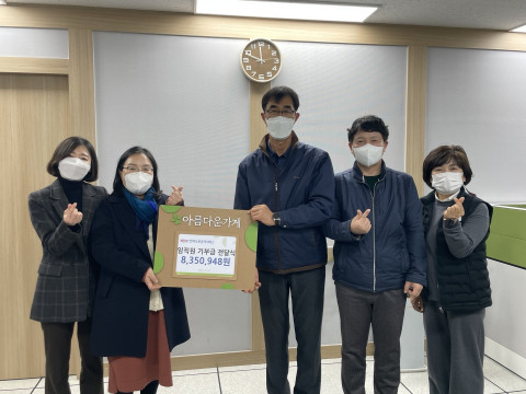 아름다운가게, 한국도로공사서비스 수도권서부영업센터와 후원금 전달식 진행